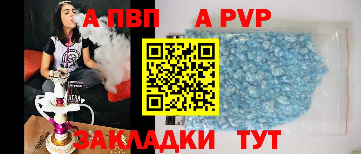 APVP  Вход с VPN  Белово  A PVP Crystall 