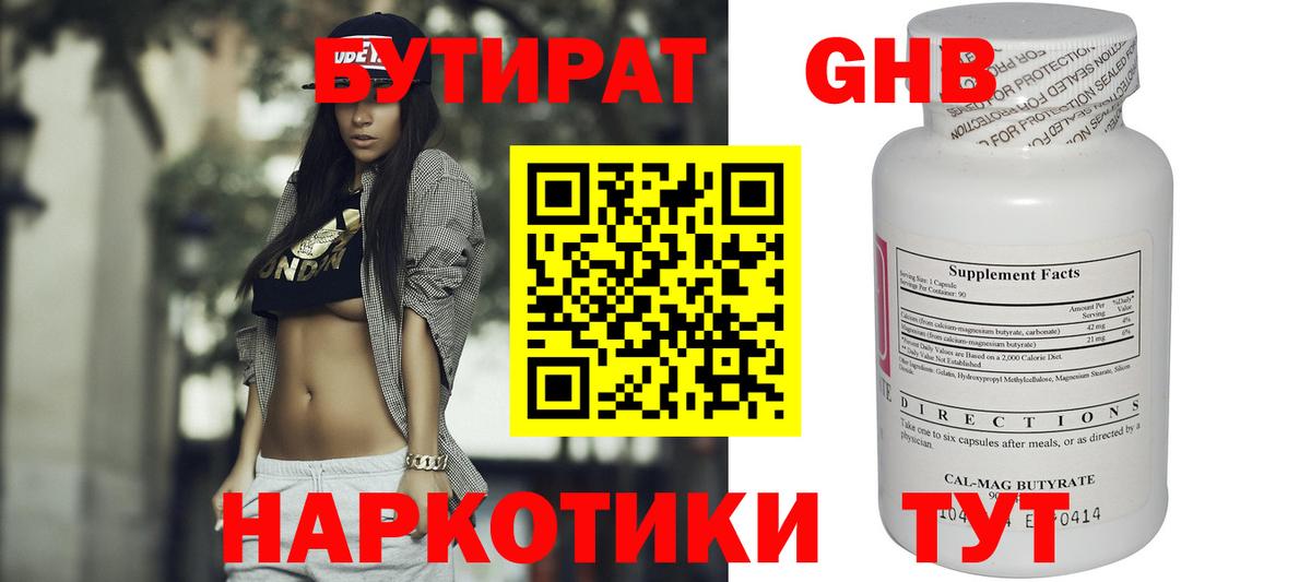 Бутират  БУТИРАТ вода  Вход с VPN  Белово 