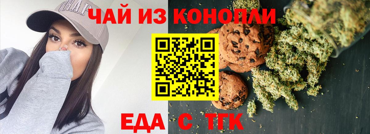 Еда ТГК конопля  Вход с VPN  Белово 
