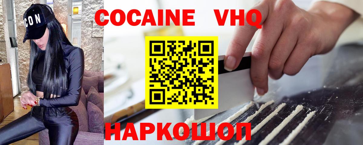 Кокаин 97% Белово