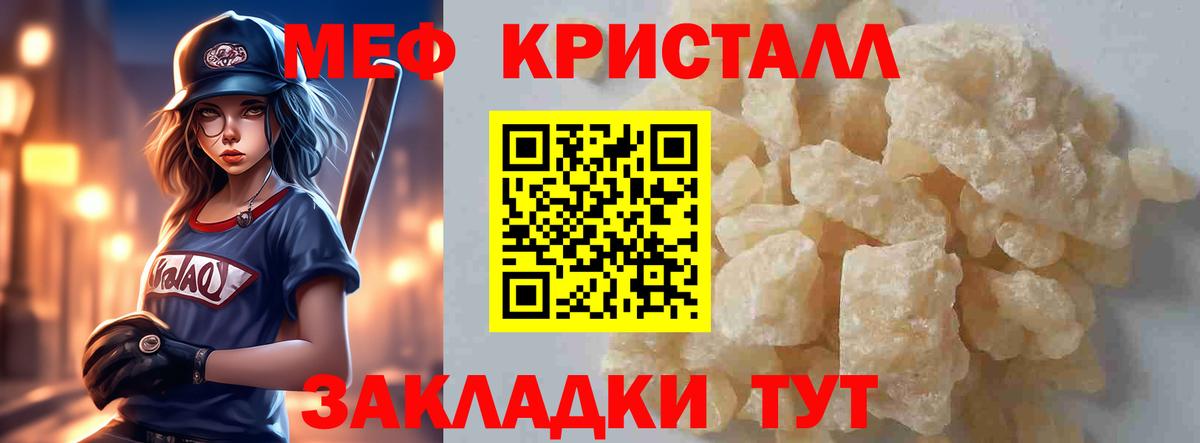 Меф мяу мяу кристаллы Белово