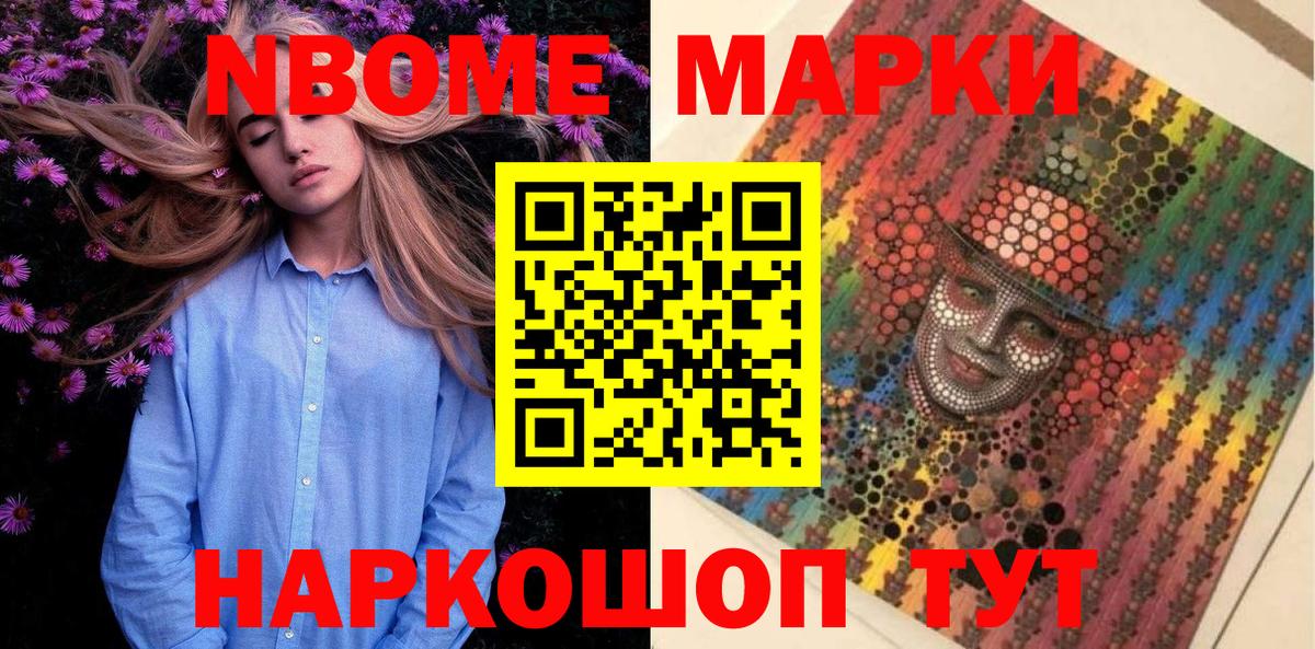 Марки NBOMe 1,8мг Белово