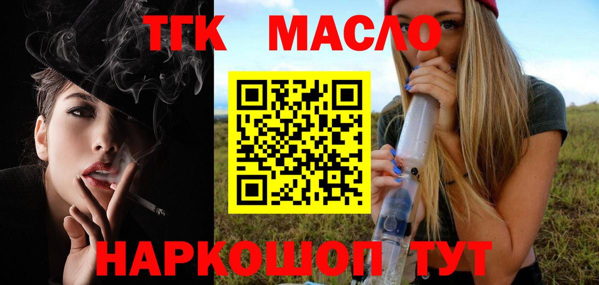 Белово  ТГК Wax  Вход с VPN  ТГК гашишное масло 